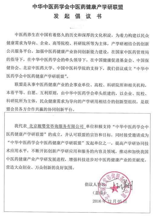北京靓婴堂咨询服务有限公司倡议