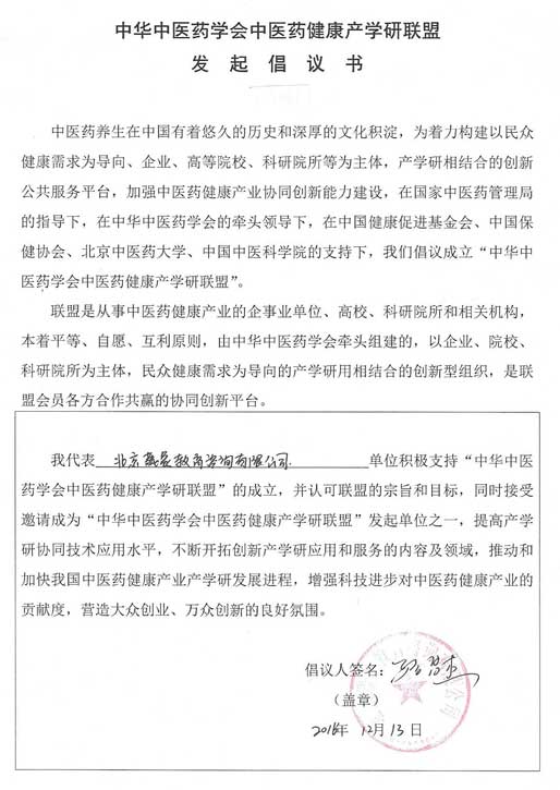 北京藏象教育咨询有限公司倡议书